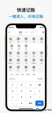 记得记账最新版