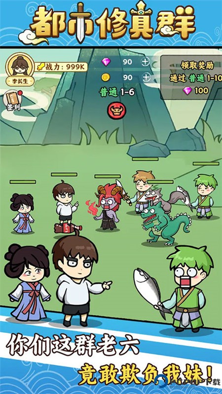 都市修真群汉化版免费下载