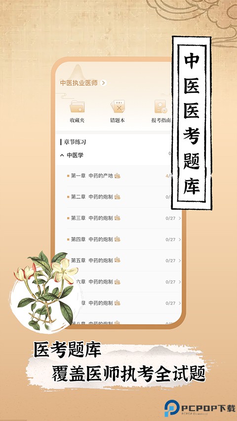 中医世家手机版