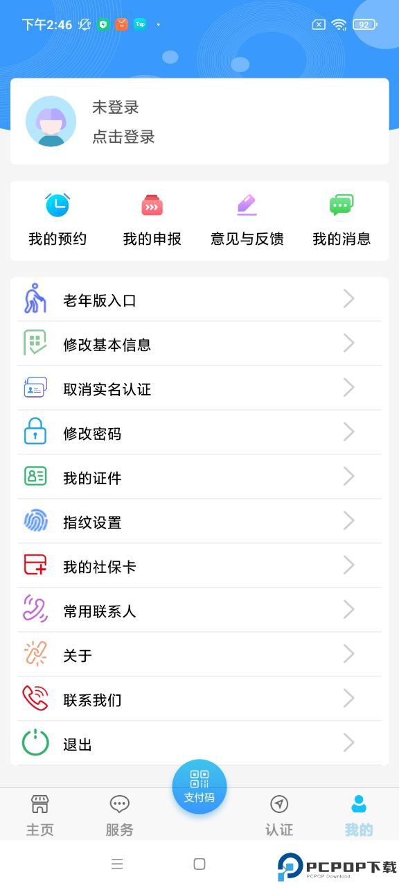 青海人社通手机版