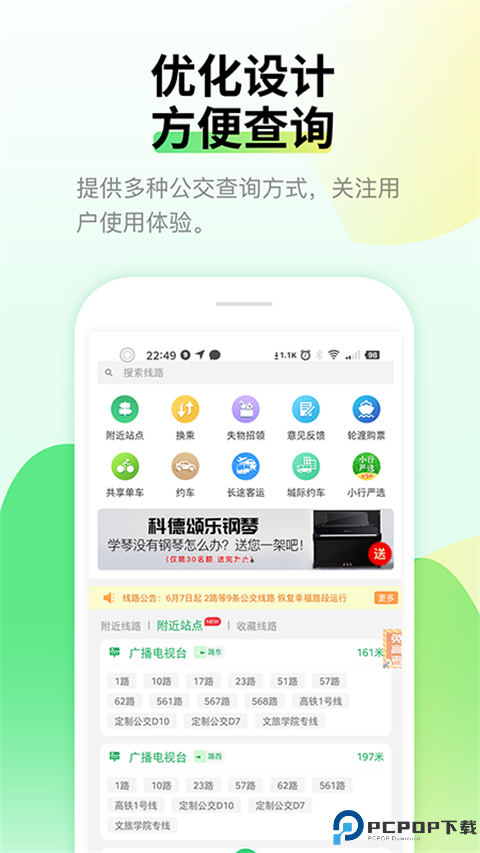 烟台出行手机版
