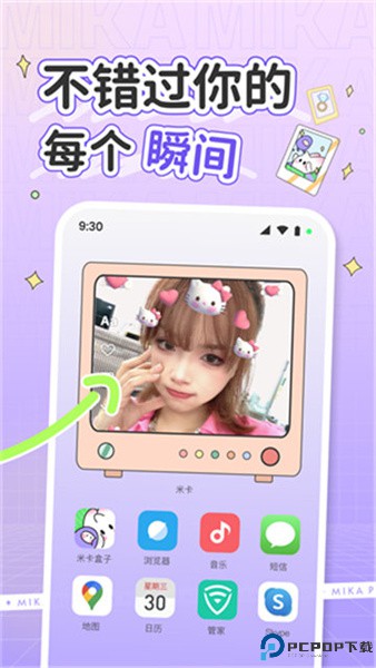 米卡壁纸手机版