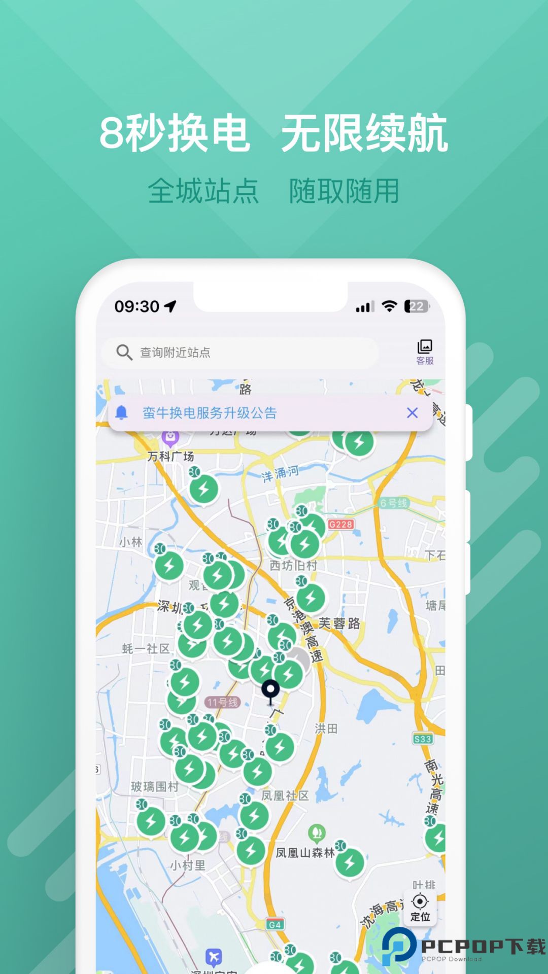 蛮牛出行最新版