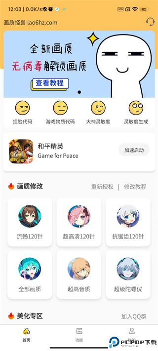 画质怪兽流畅+120帧