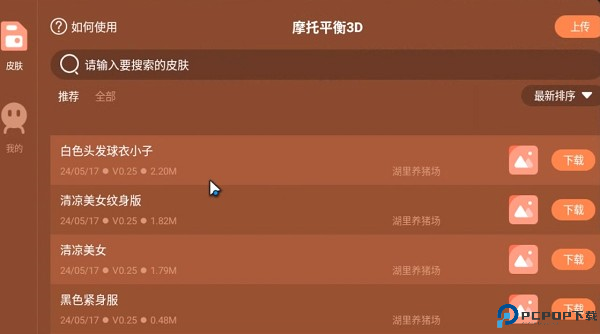 摩托平衡3d鬼火版