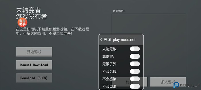 未转变者3.0汉化版