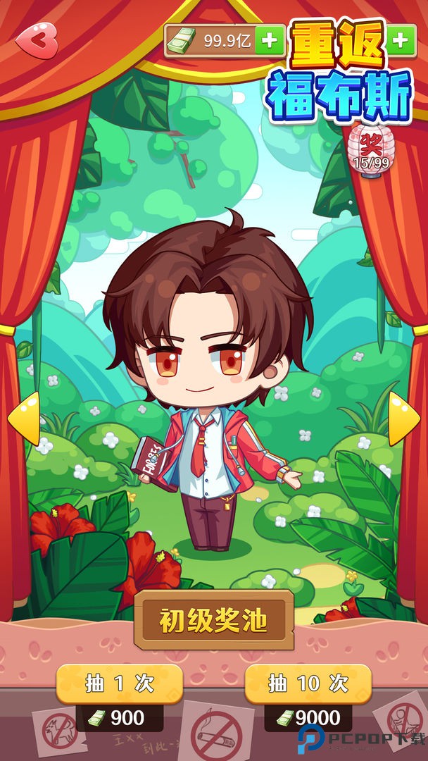 重返福布斯安卓版免费下载