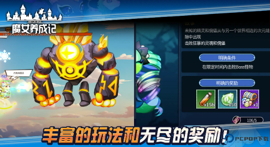 魔女养成记汉化版免费下载