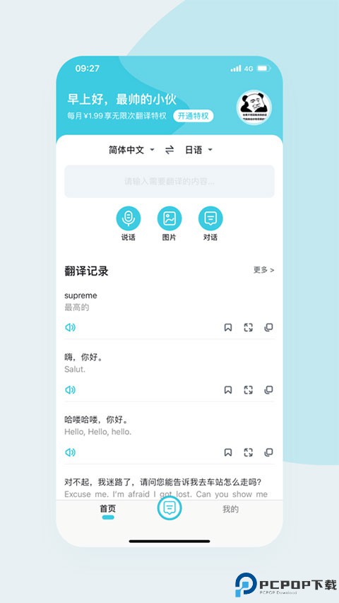 语音翻译官手机版最新版