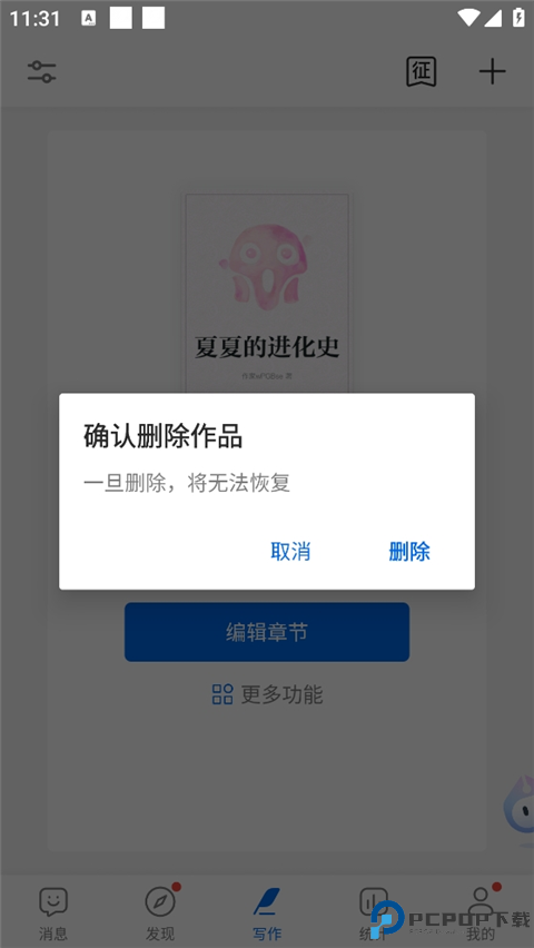 作家助手手机版