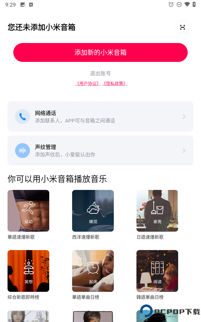 小米音箱手机版