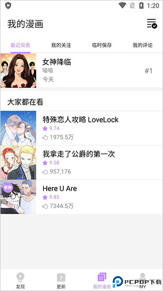 咚漫漫画官方版