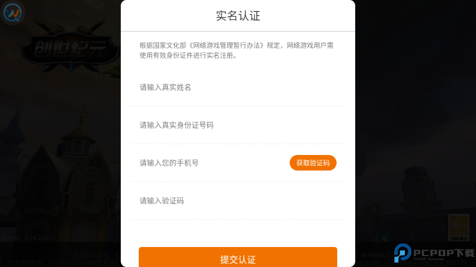创世纪元战天下手游免费下载