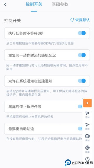 闪指连点器官方版最新版