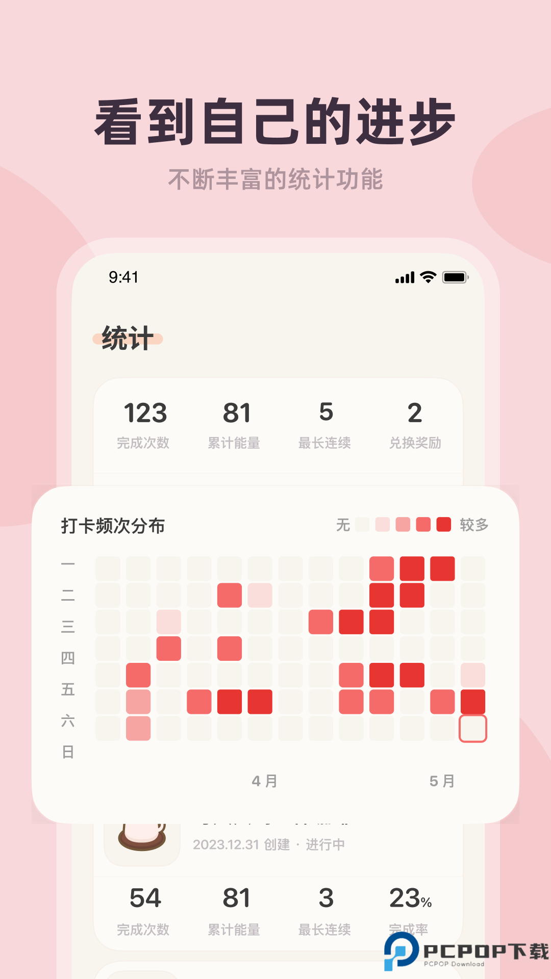 习惯点点手机版