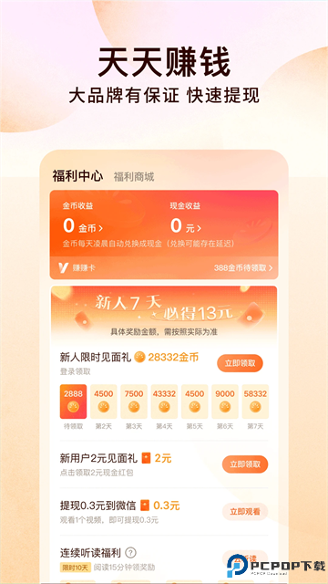 番茄免费小说极速版手机版