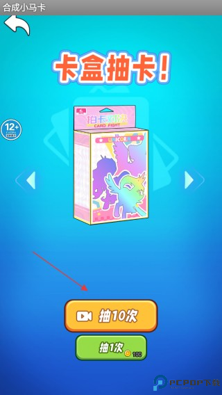 合成小马卡