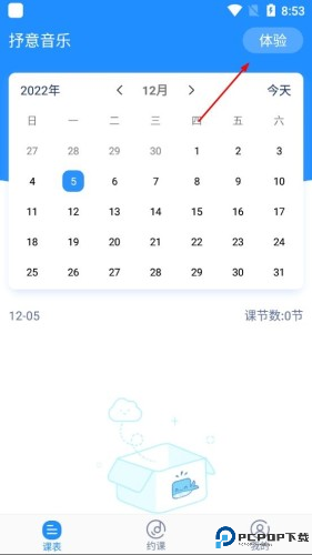 抒意音乐课使用教程4