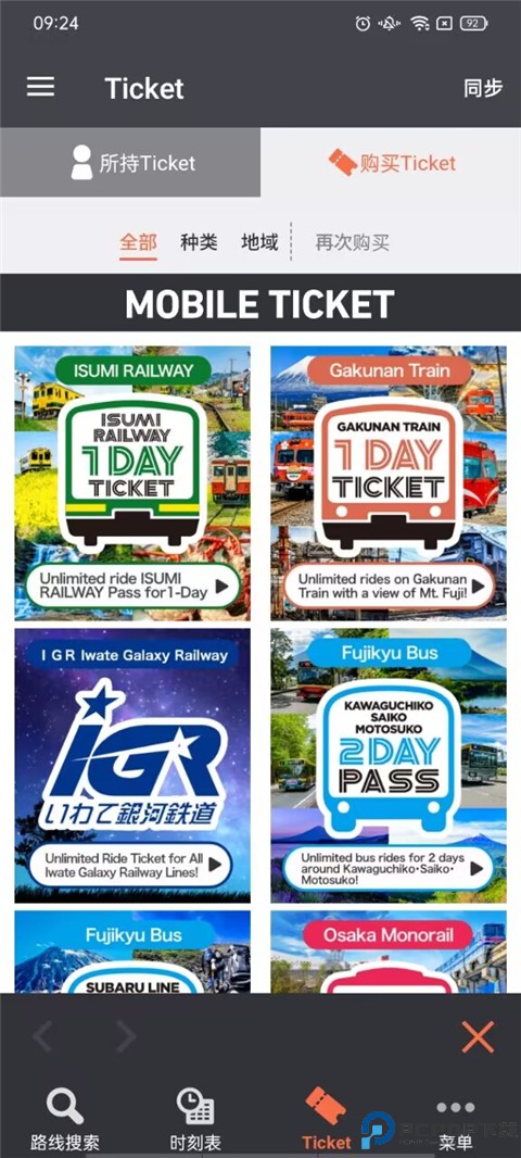 乘换案内红色中文版最新版