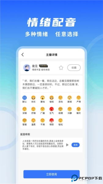 全能配音王手机版