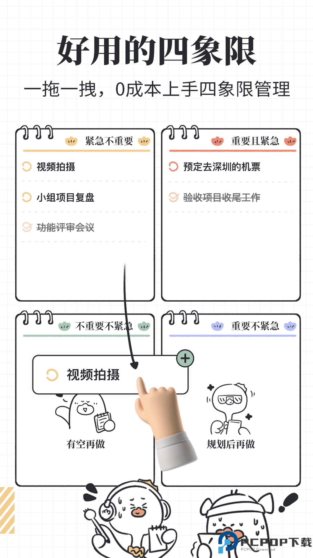 我要做计划app