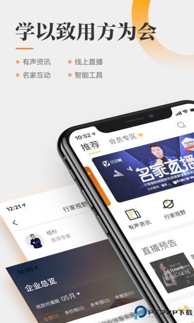 亿企学会最新版