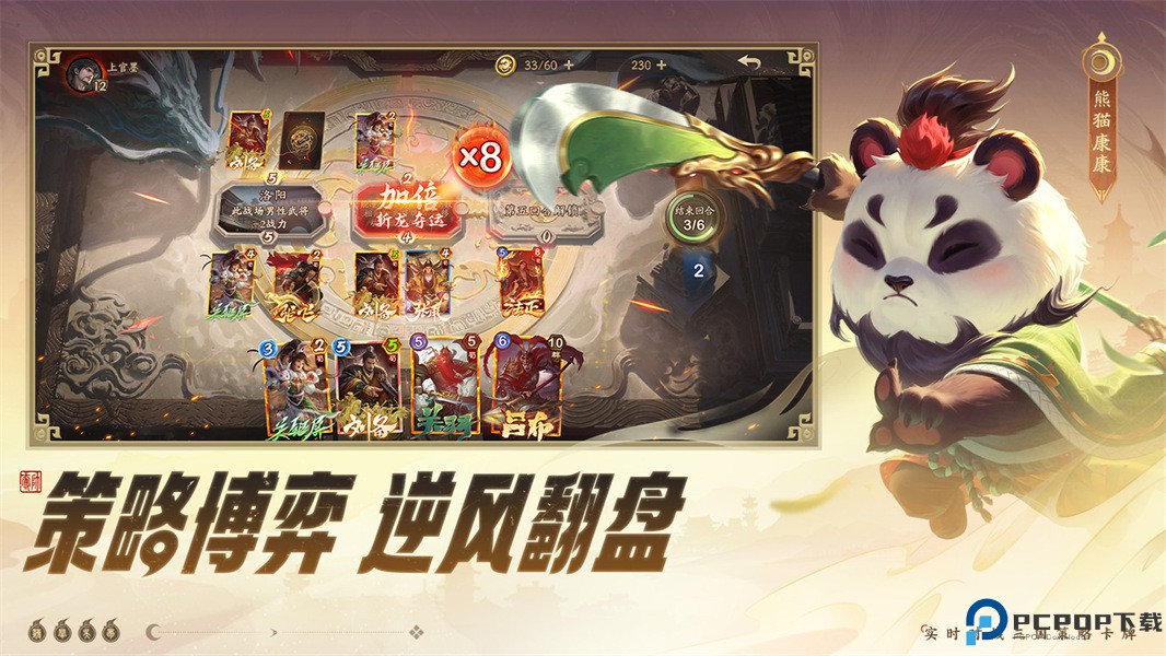 夺帅三国篇正式版免费下载