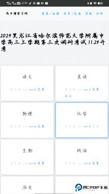高中僧学习网最新版