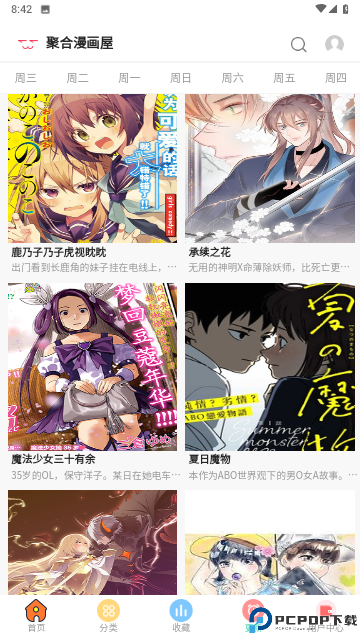 聚合漫画屋最新版