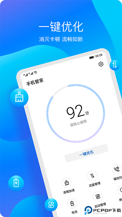 华为手机管家最新版