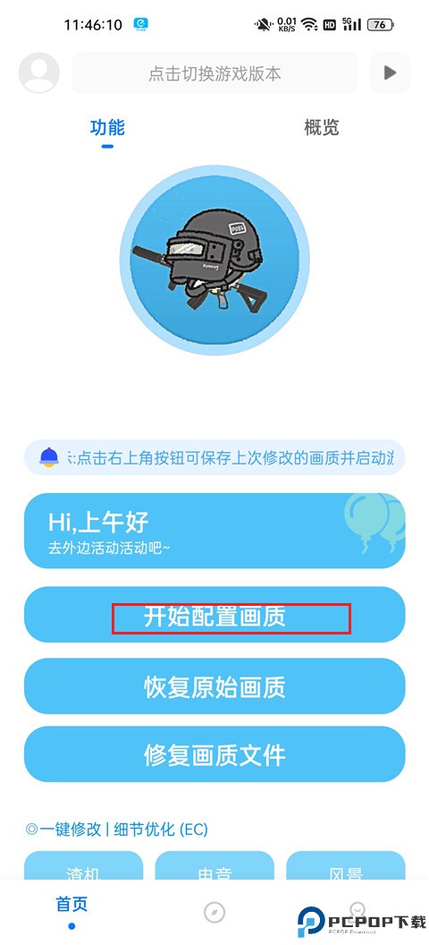 殇痕画质助手120帧app