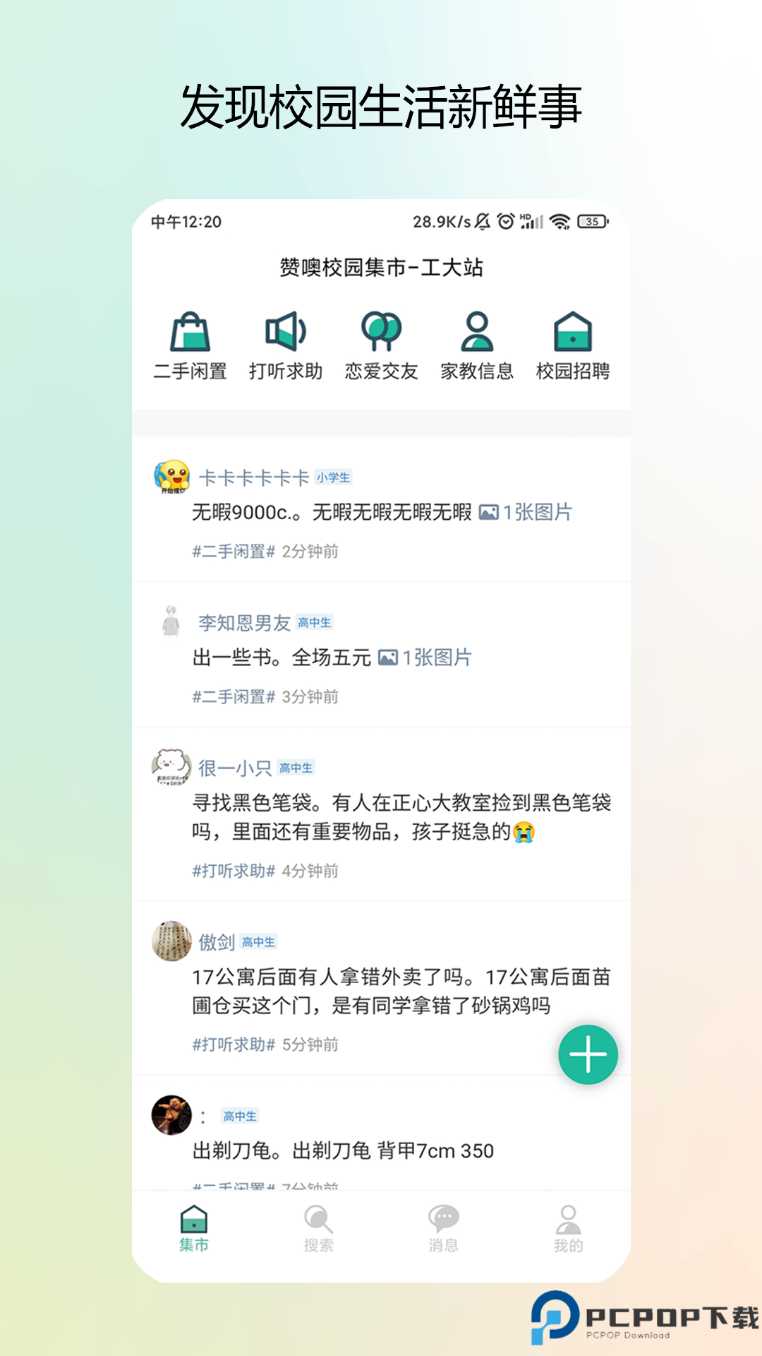 赞噢校园集市最新版