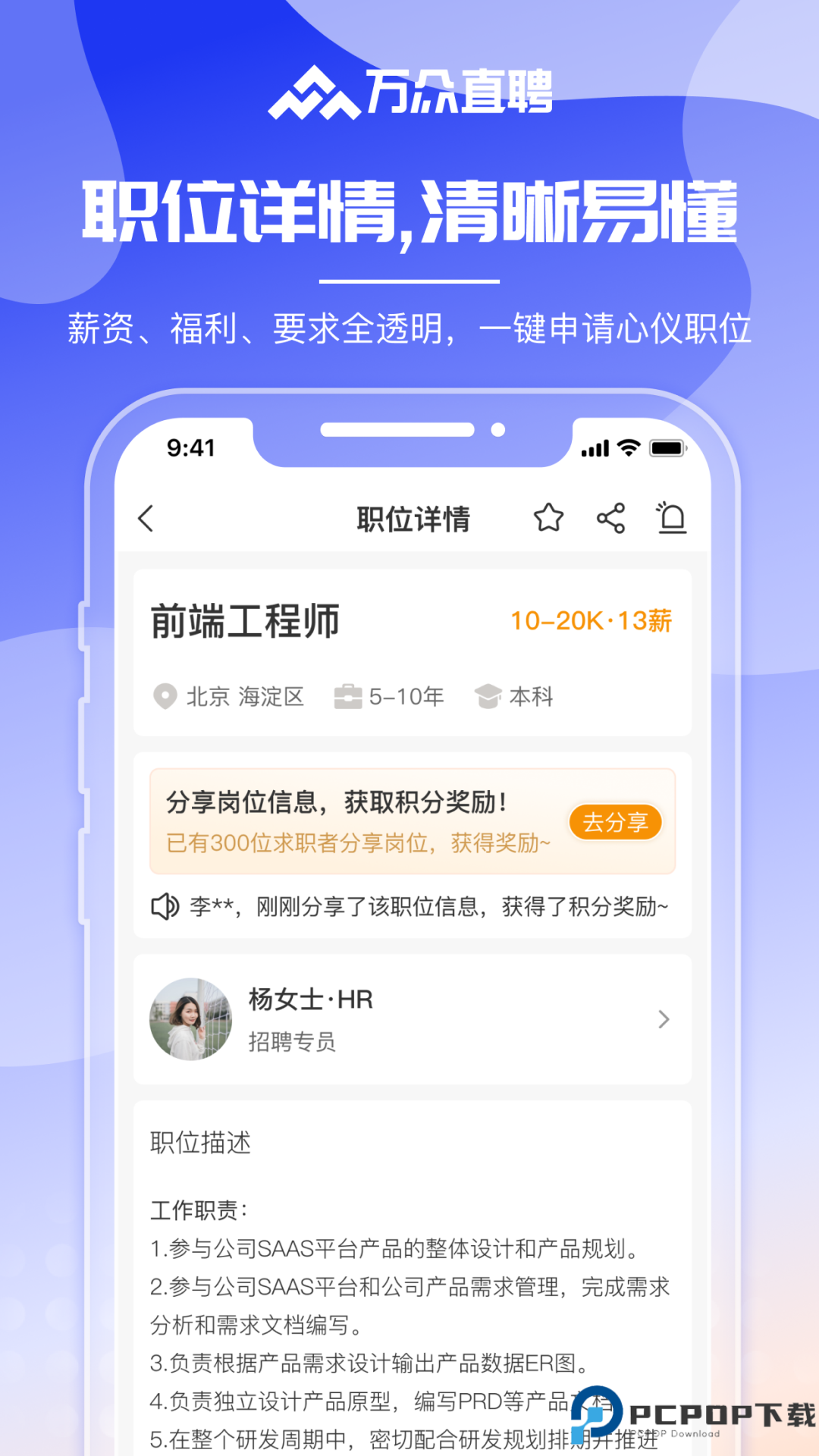 万众直聘手机版