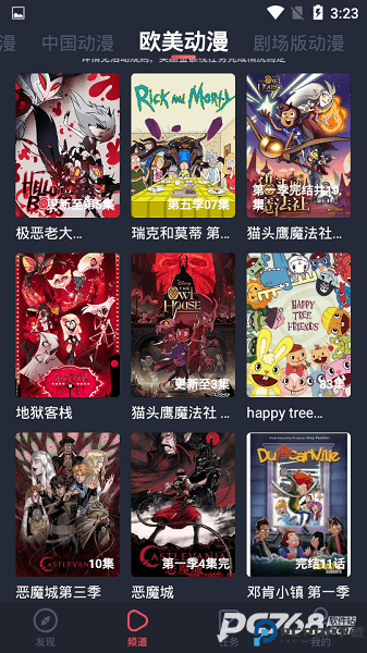 横风动漫官方正版