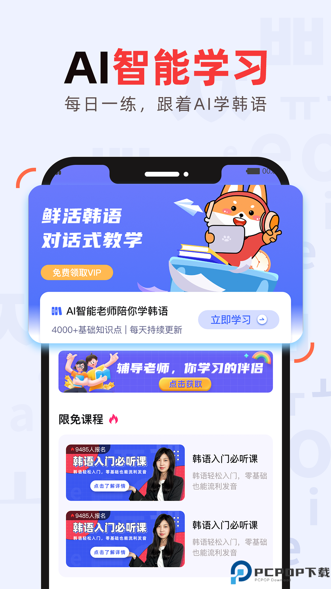 韩语GO学习背单词最新版