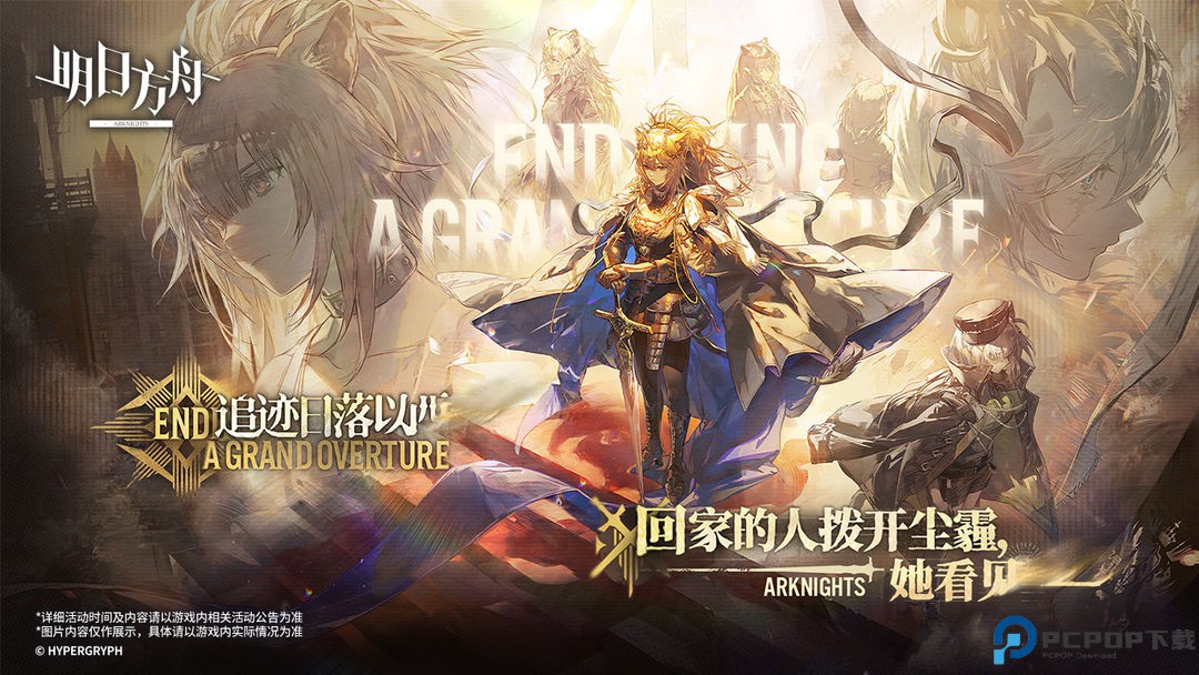 明日方舟手游免费下载