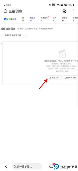 巨量创意手机版