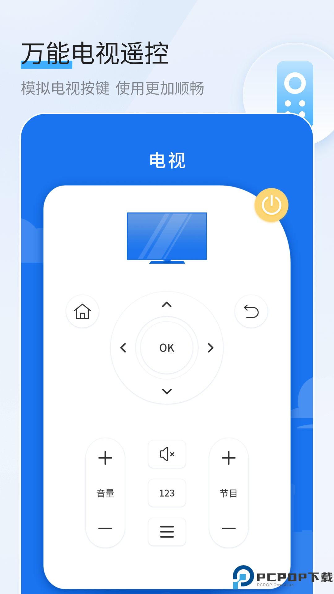 手机遥控器管家手机版