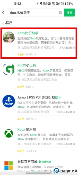 Xbox比价助手