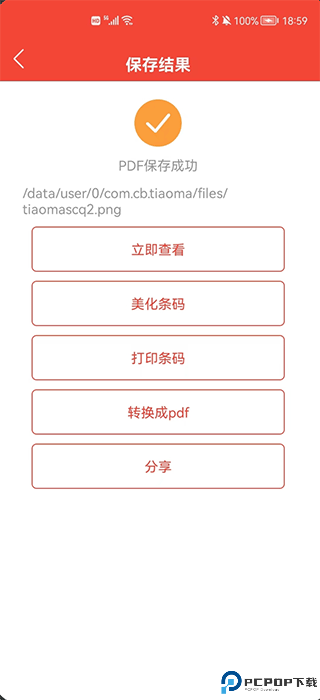 条形码万能生成器