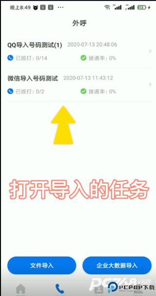 电销帮自动拨号