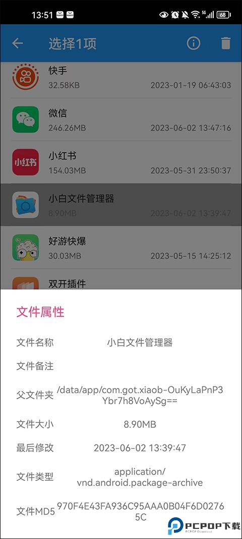 小白文件管理器手机版