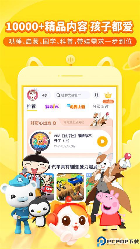 喜马拉雅儿童听书免费版