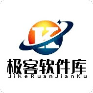极客软件库最新版