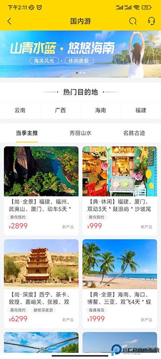广之旅易起行手机版app最新版