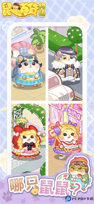 鼠鼠百货物语梦幻合成手游最新版