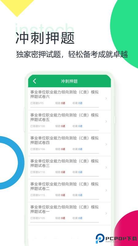 事业单位ABCD手机版