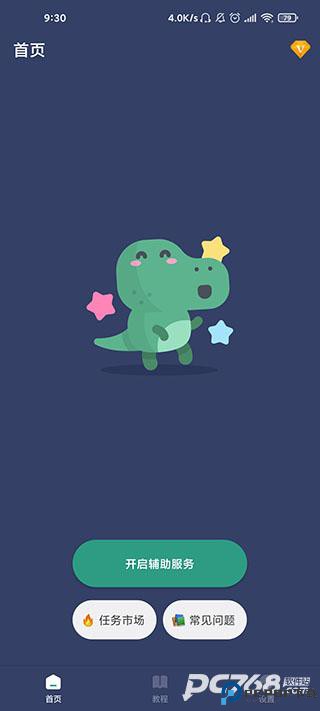 贝利自动点击器