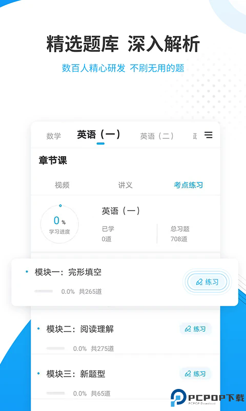 考研准题库手机版