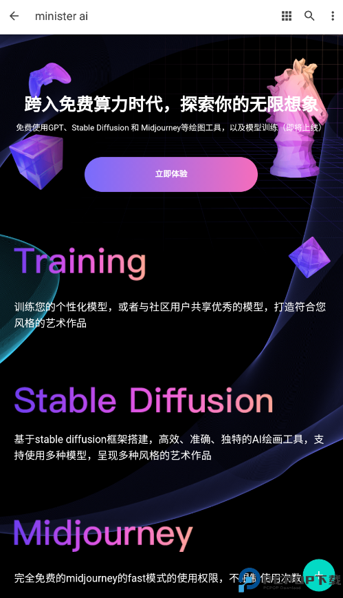 minister ai最新版